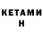Кетамин ketamine Sakura He