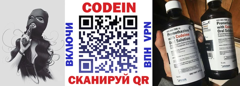 Кодеиновый сироп Lean Purple Drank  Светлоград 